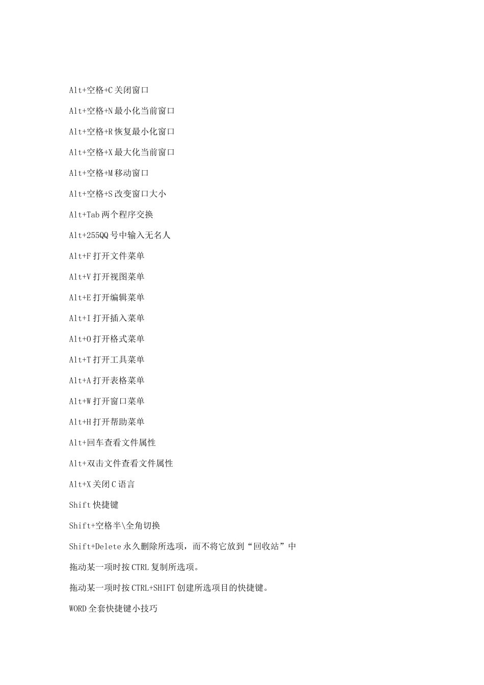 计算机键盘操作基础知识_第2页