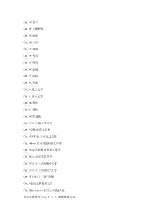 计算机键盘操作基础知识