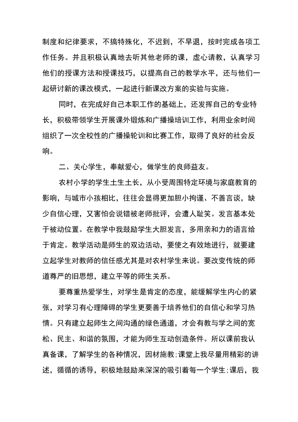 三区支教教师工作总结三区支教教学总结报告_第2页