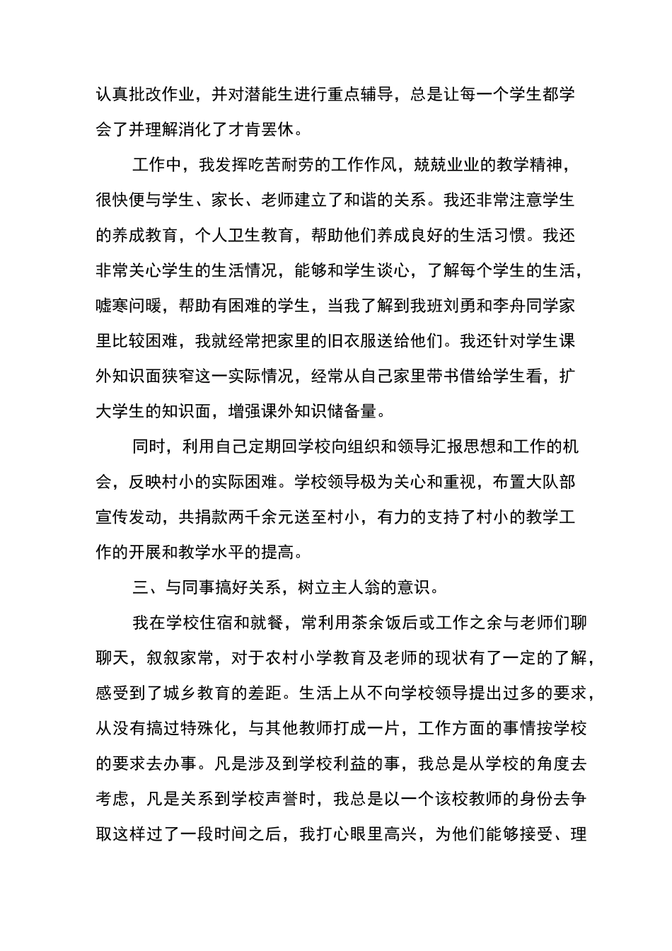 三区支教教师工作总结三区支教教学总结报告_第3页