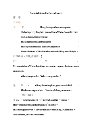 英语情景剧snowwhite(课本剧)