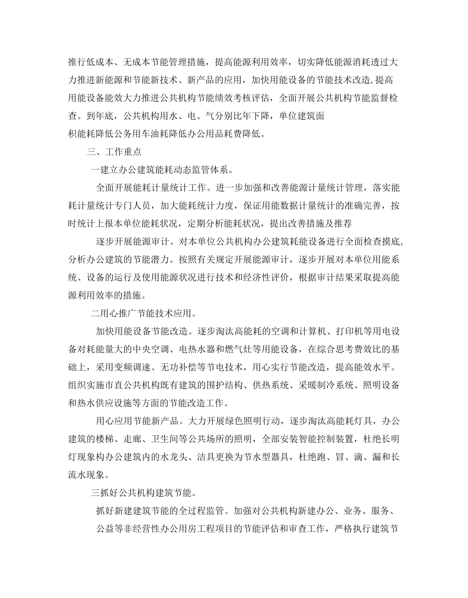 节能降耗工作计划_第3页