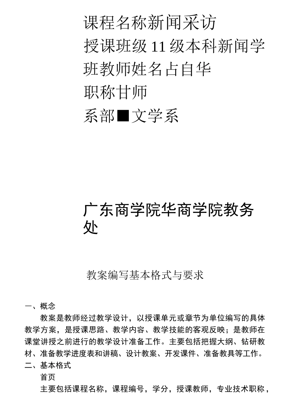 新闻采访教案_第2页