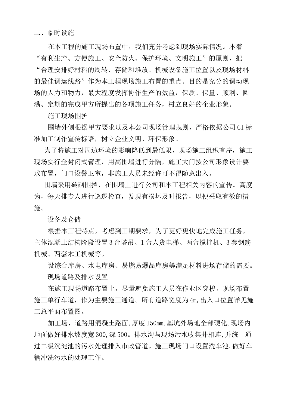 施工现场总平面布置全_第2页