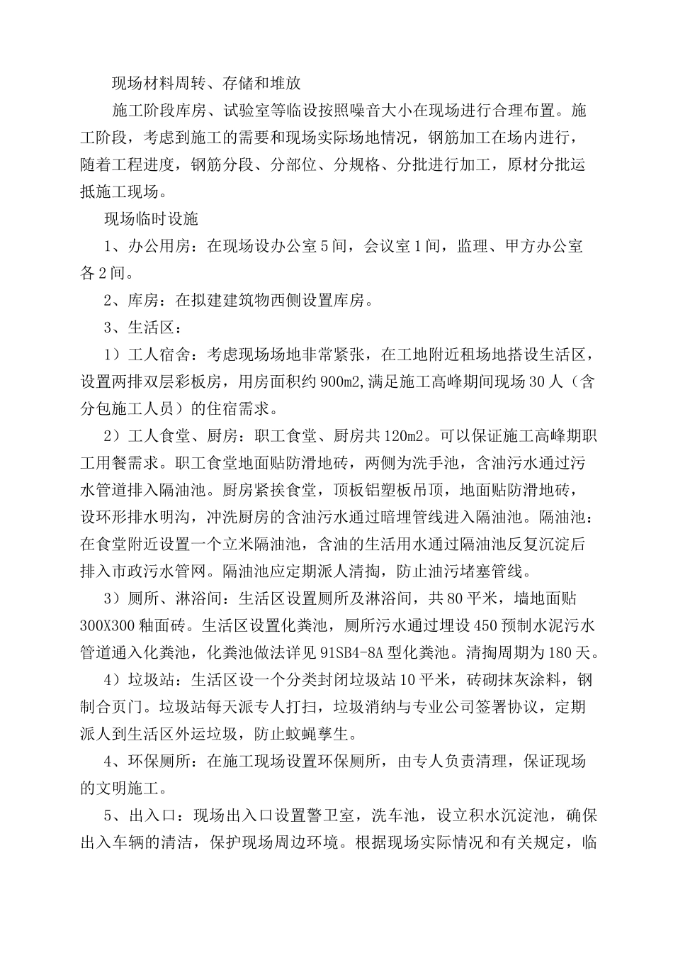 施工现场总平面布置全_第3页