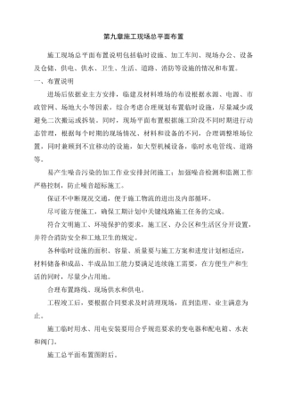 施工现场总平面布置全