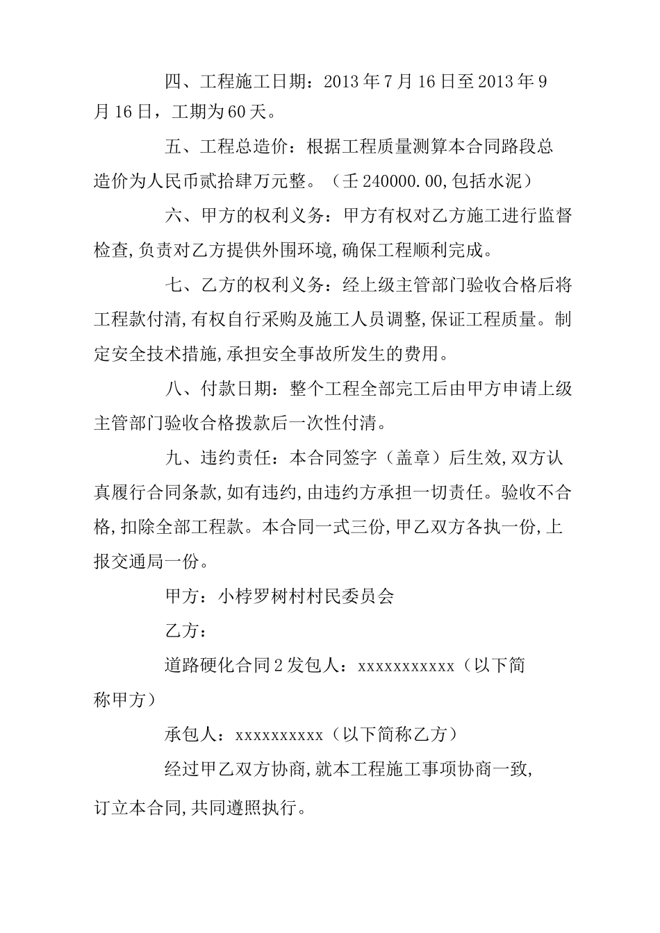 道路硬化合同范本(通用10篇)_第2页