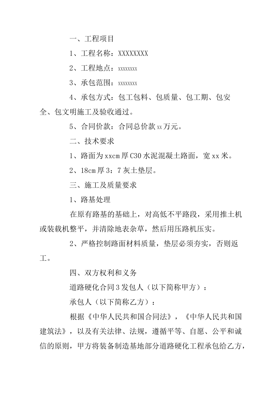 道路硬化合同范本(通用10篇)_第3页