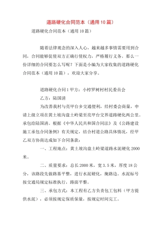 道路硬化合同范本(通用10篇)