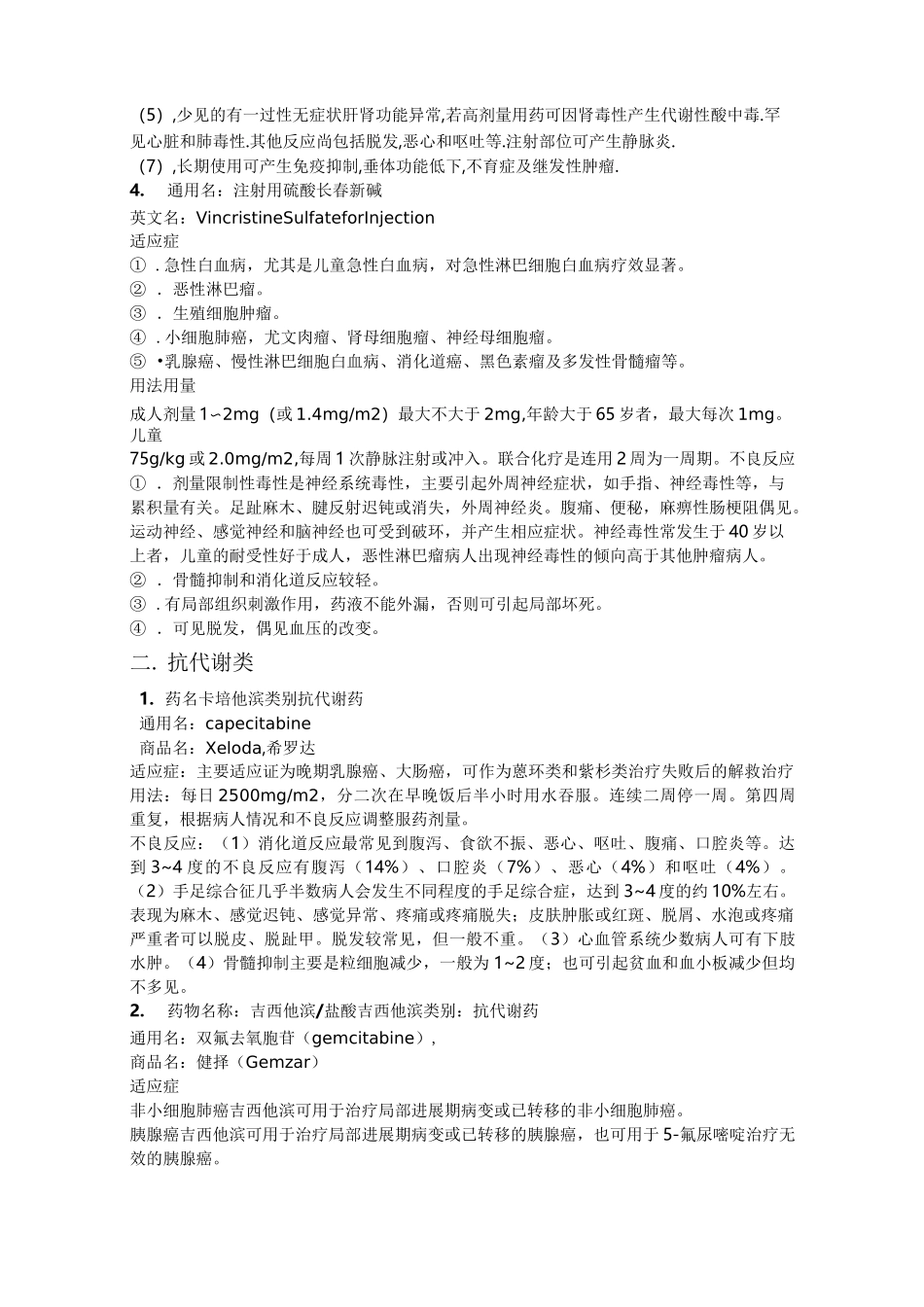 常用化疗药物简介_第2页