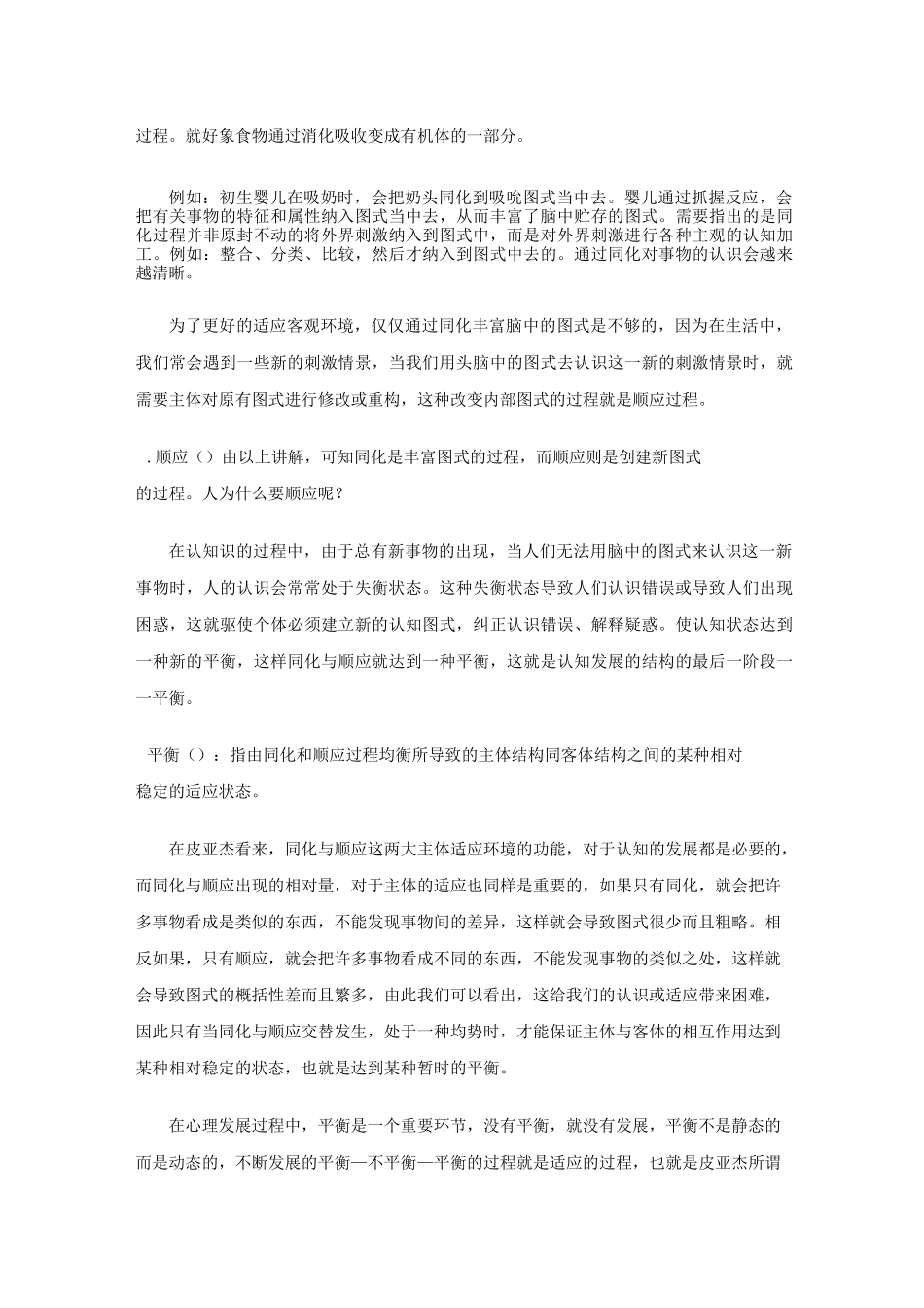 皮亚杰发展心理理论概论_第3页