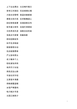 幼儿园大班韵律识字
