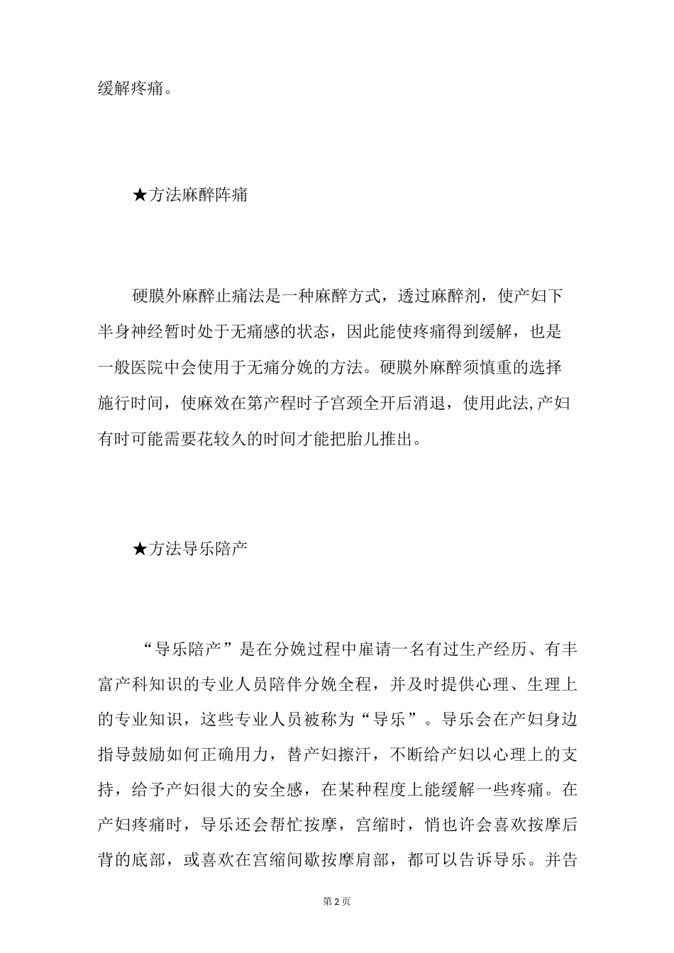 减轻分娩疼痛的方法_第2页