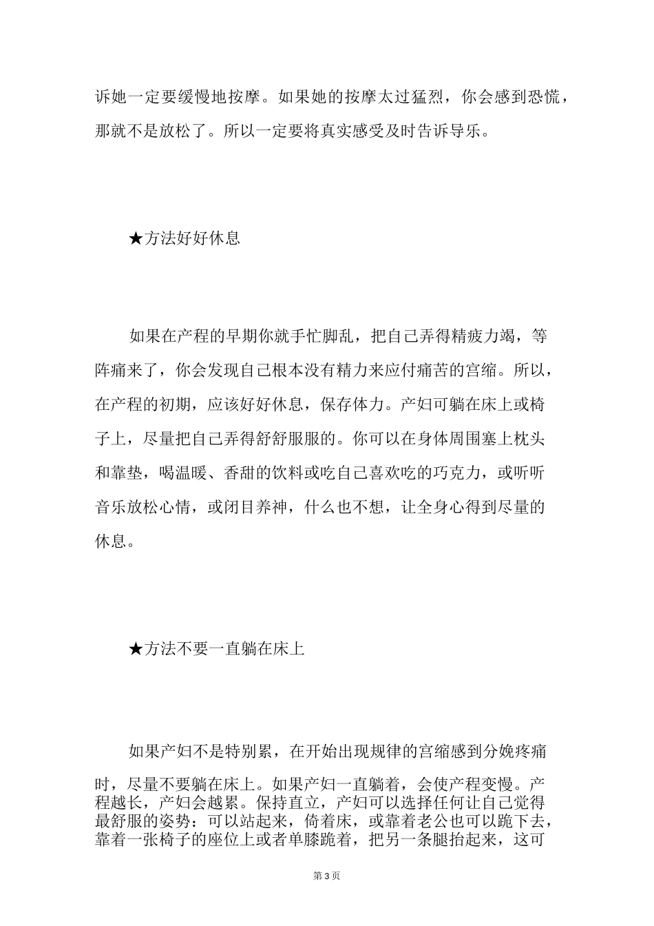 减轻分娩疼痛的方法_第3页