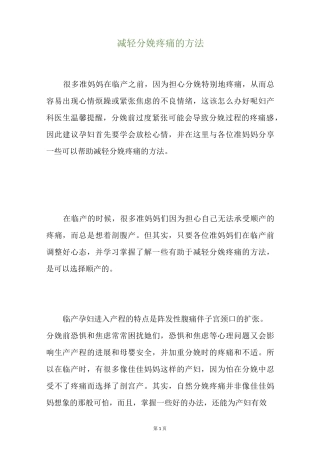 减轻分娩疼痛的方法