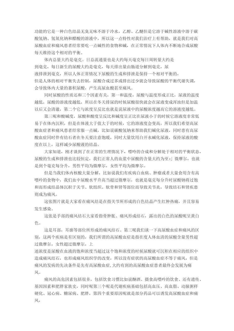 痛风药物治疗原则与合理用药详解_第2页