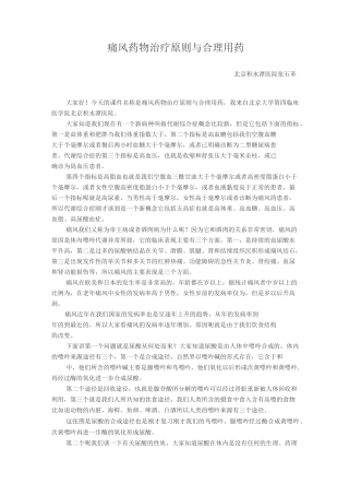 痛风药物治疗原则与合理用药详解