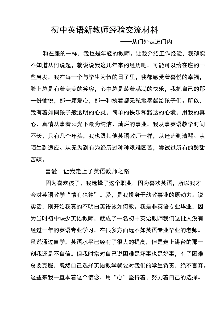 初中英语教师经验交流_第1页