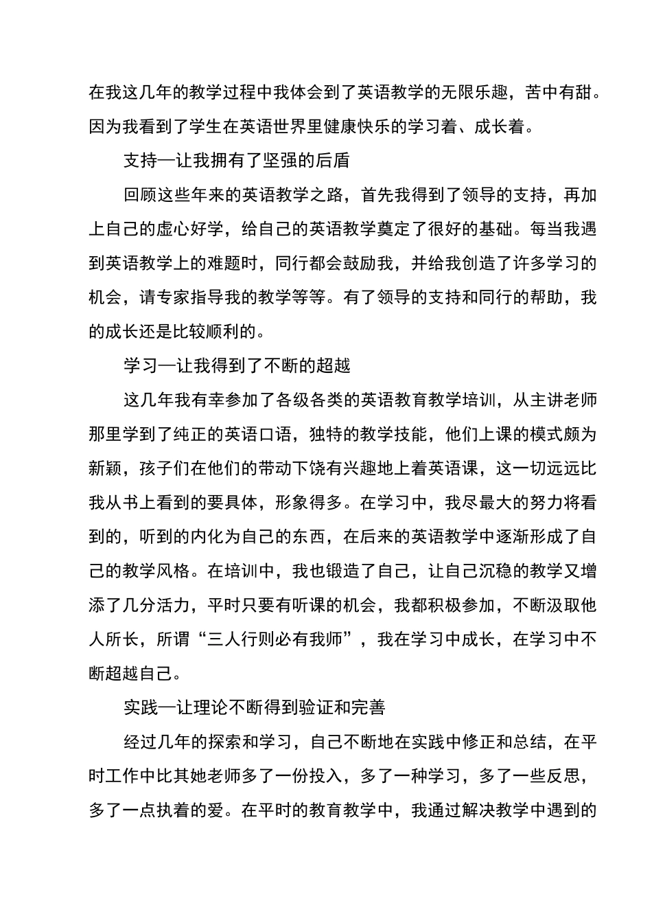 初中英语教师经验交流_第2页