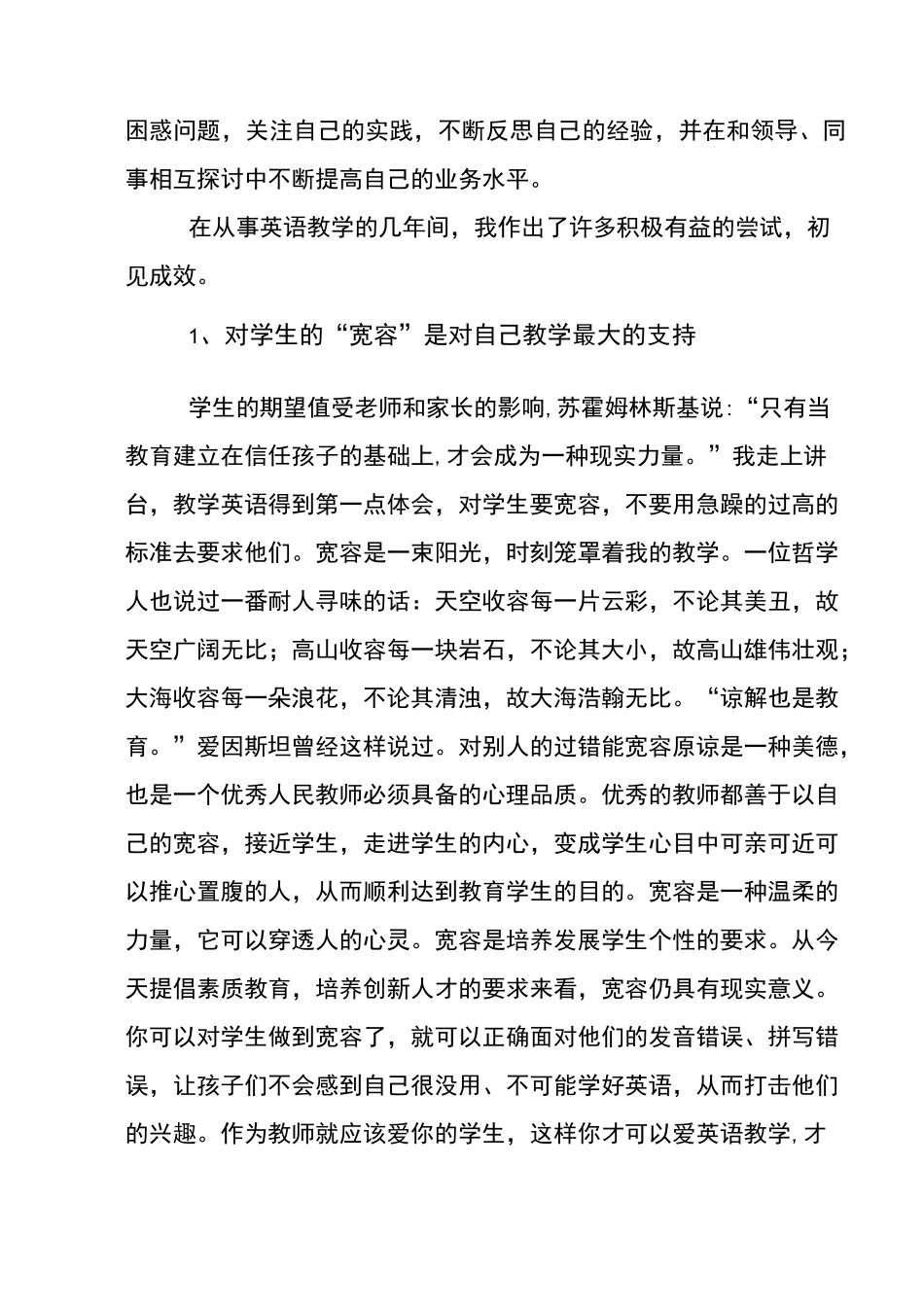 初中英语教师经验交流_第3页