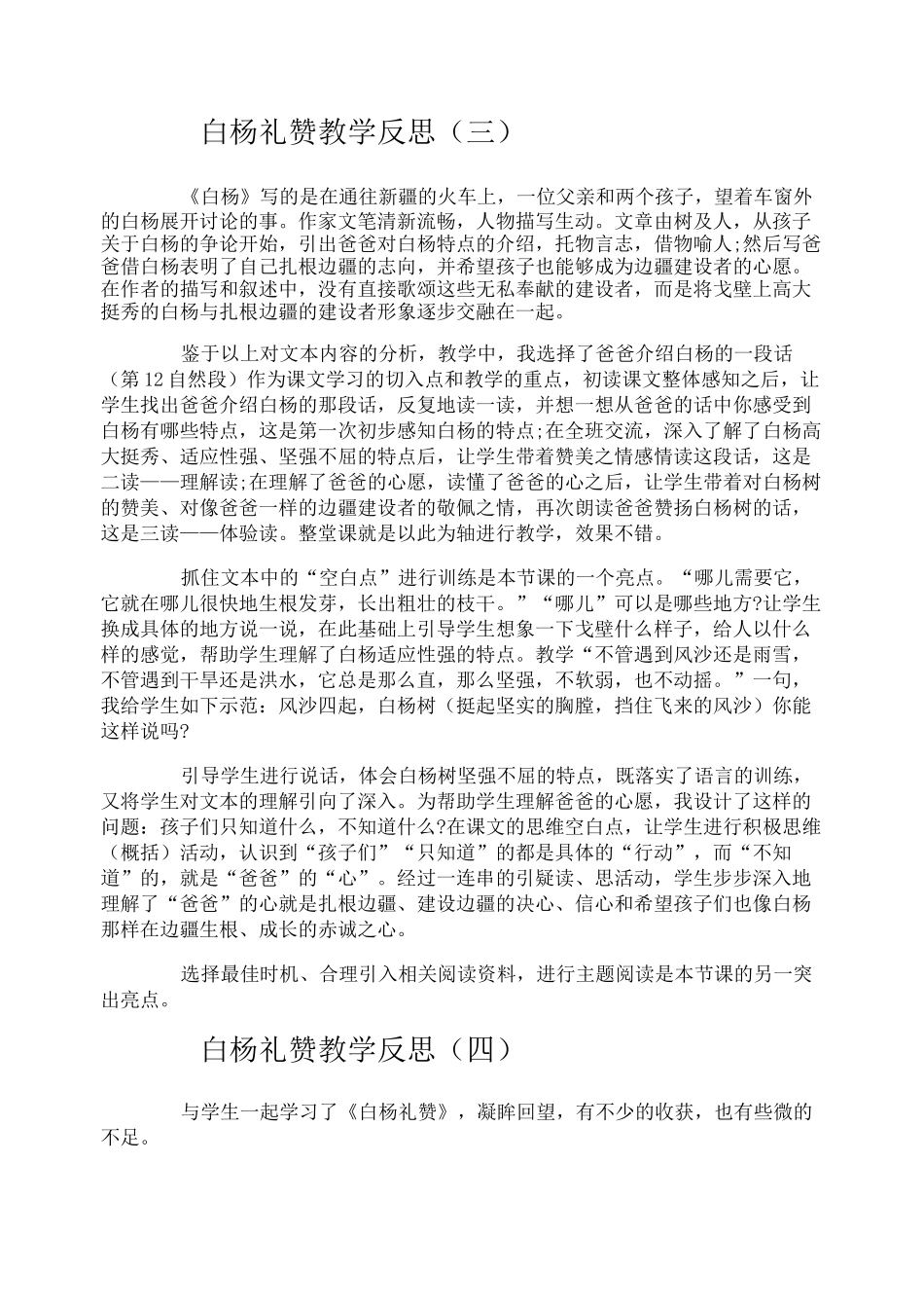白杨礼赞教学反思_第3页