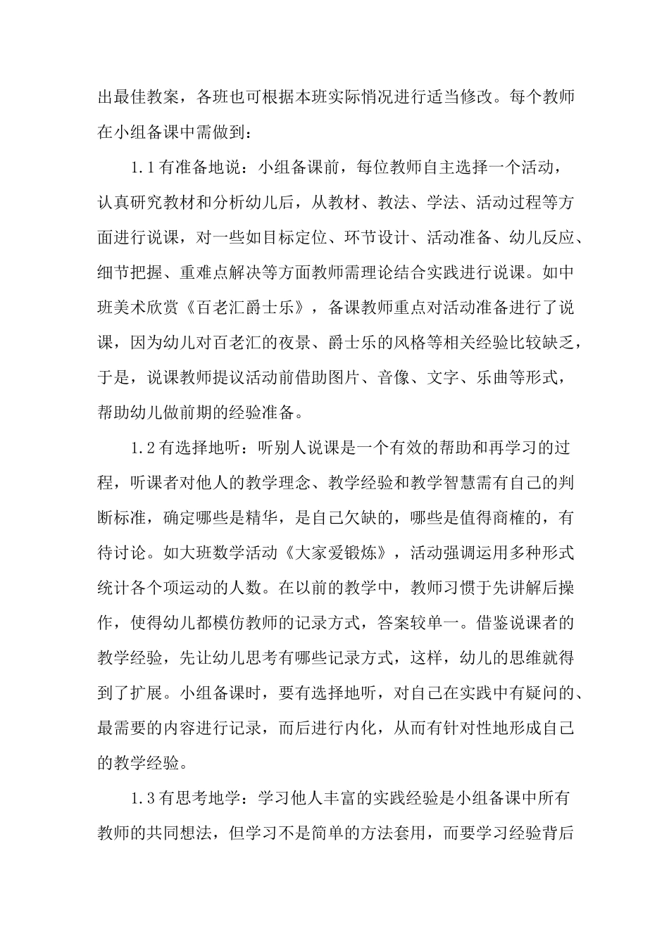 浅谈如何促进幼儿园年轻教师的专业成长-最新教育资料_第2页