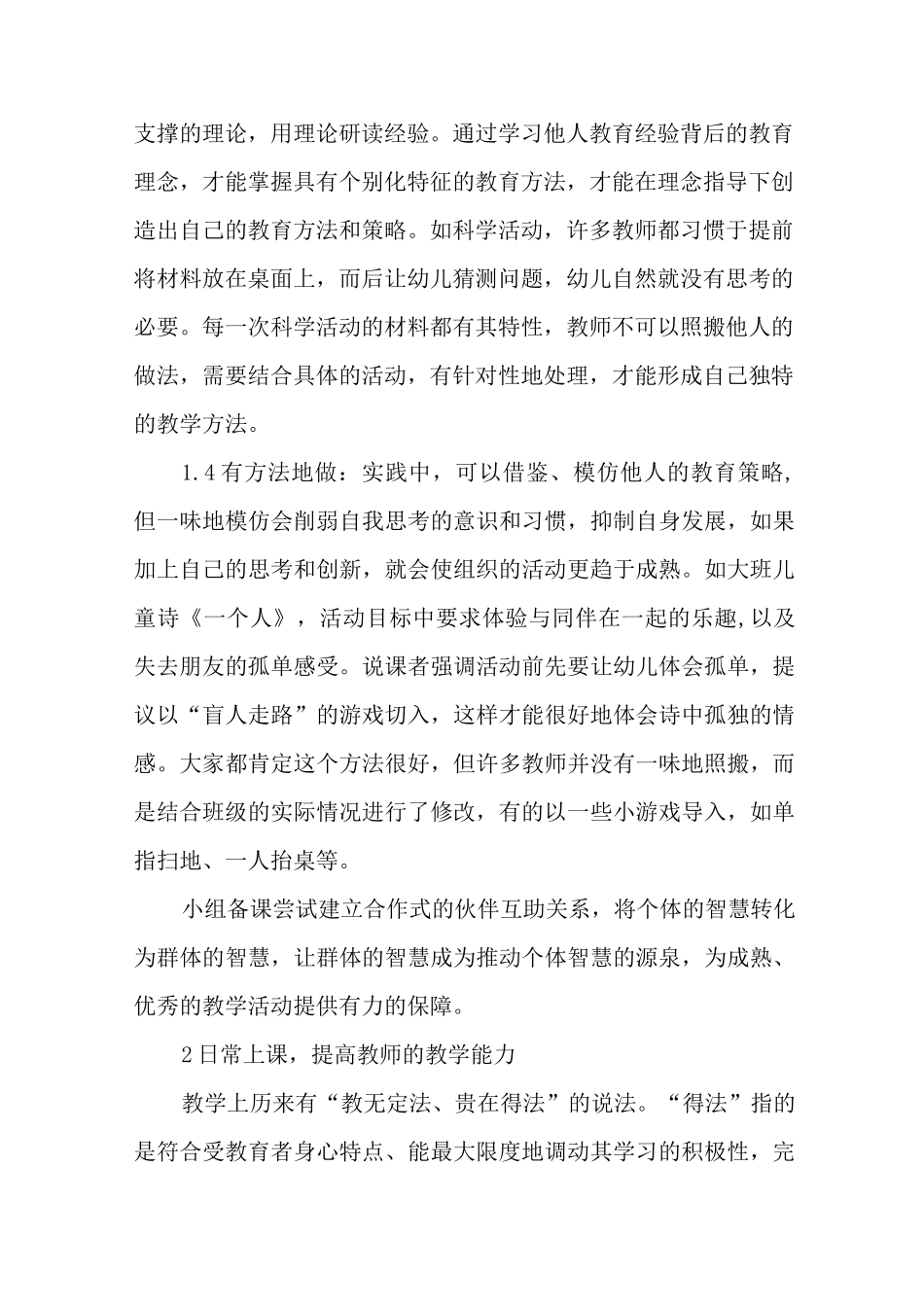 浅谈如何促进幼儿园年轻教师的专业成长-最新教育资料_第3页