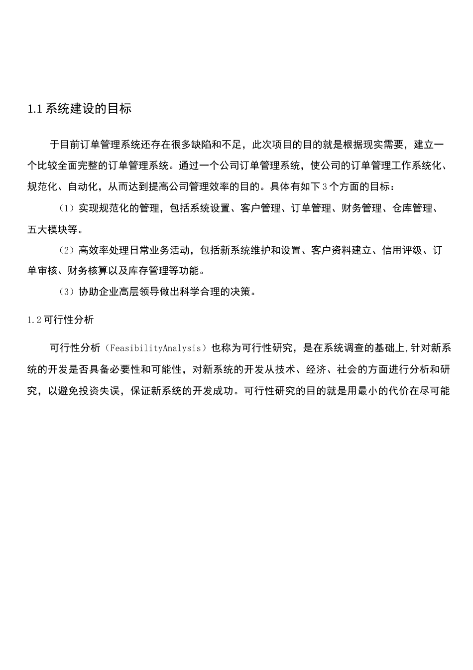 订单管理信息系统设计说明_第2页