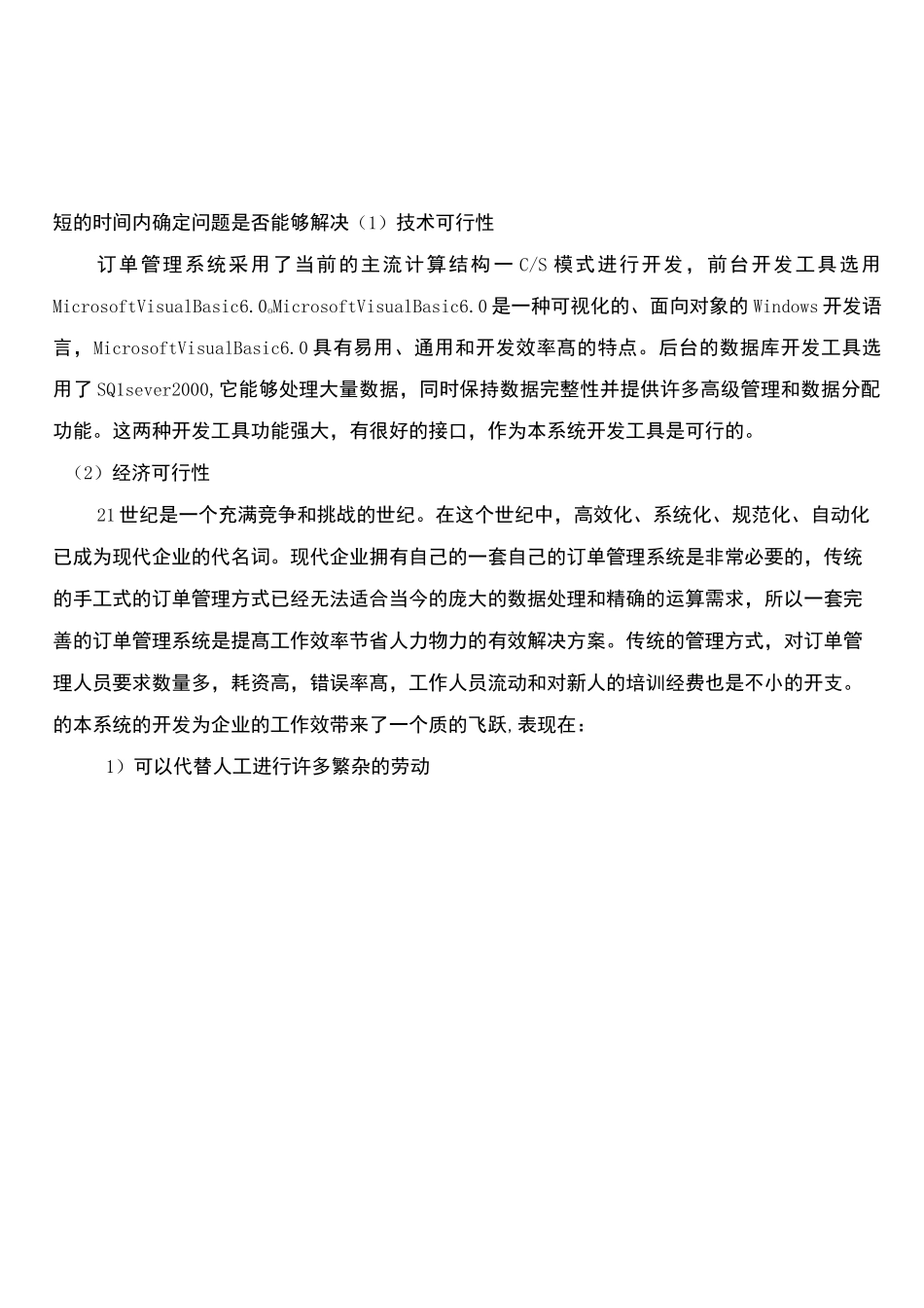 订单管理信息系统设计说明_第3页