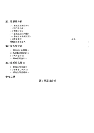 订单管理信息系统设计说明