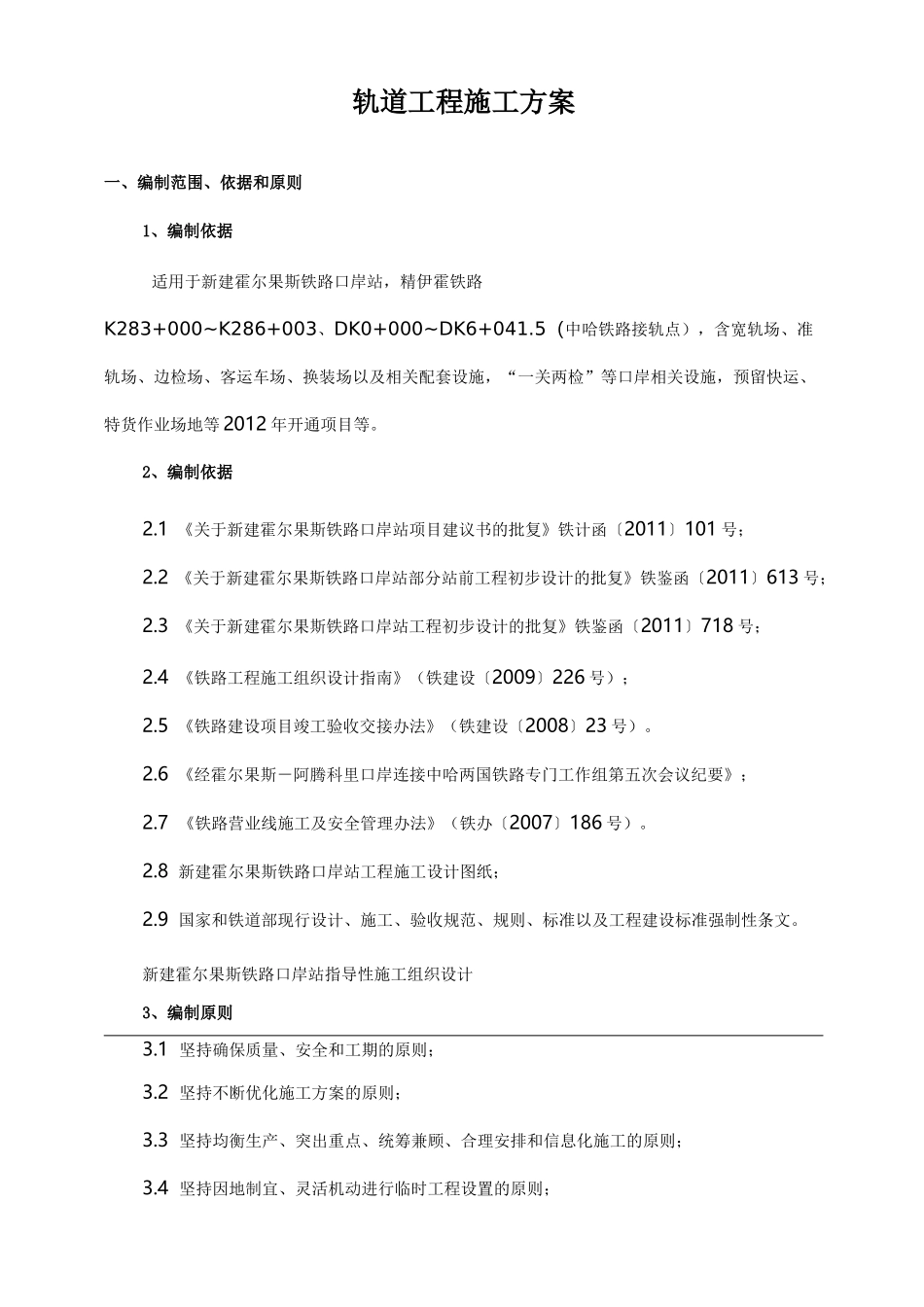 铁路轨道工程施工组织设计方案_第3页