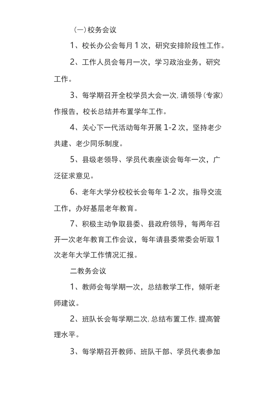 (完整版)老年大学各项规章制度_第2页