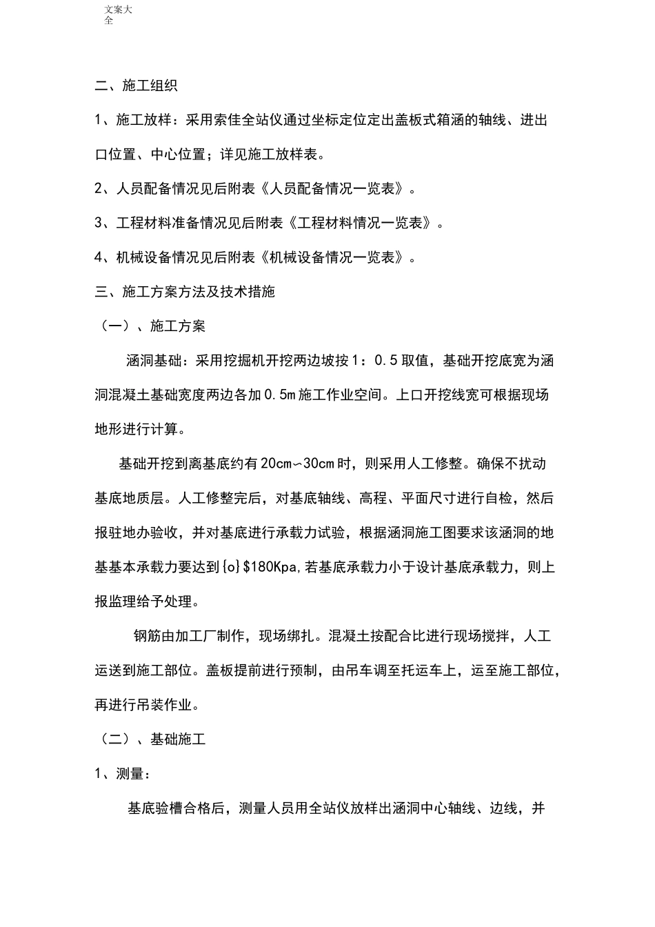 钢筋混凝土盖板涵施工方案设计_第2页