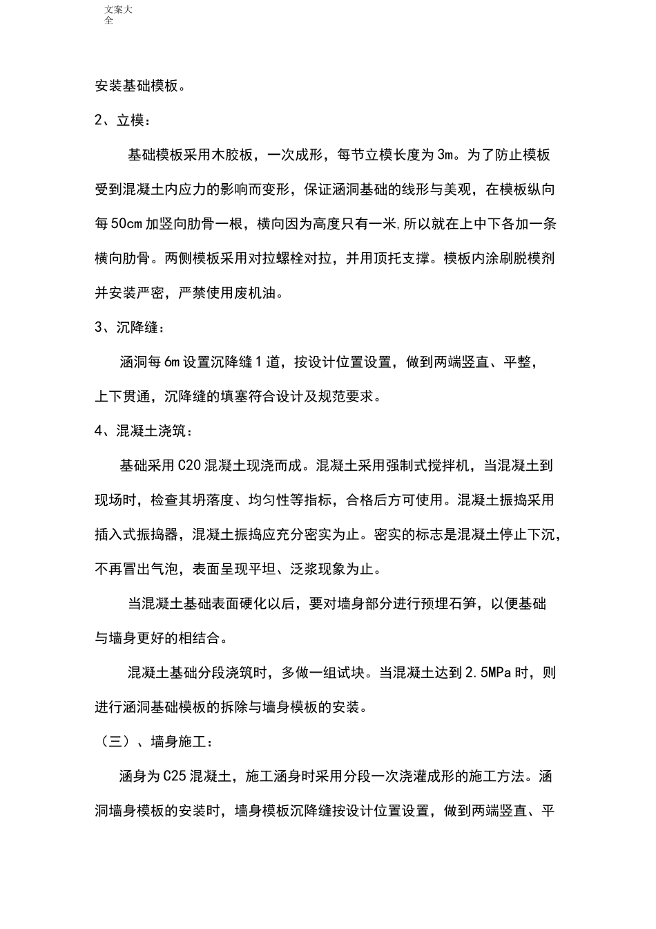 钢筋混凝土盖板涵施工方案设计_第3页