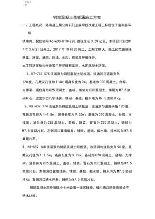 钢筋混凝土盖板涵施工方案设计