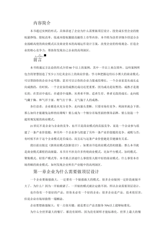 资本与商业模式顶层设计---第一章