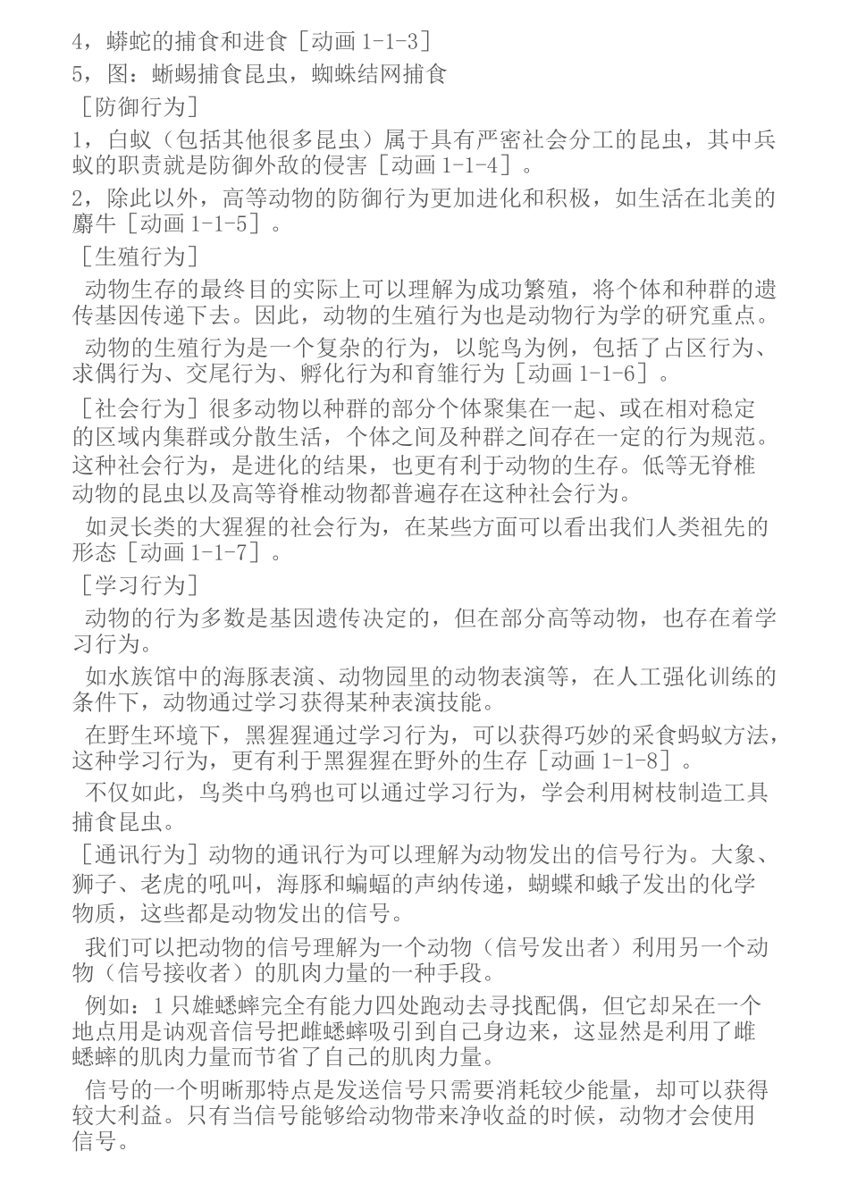 动物行为学讲义_第2页