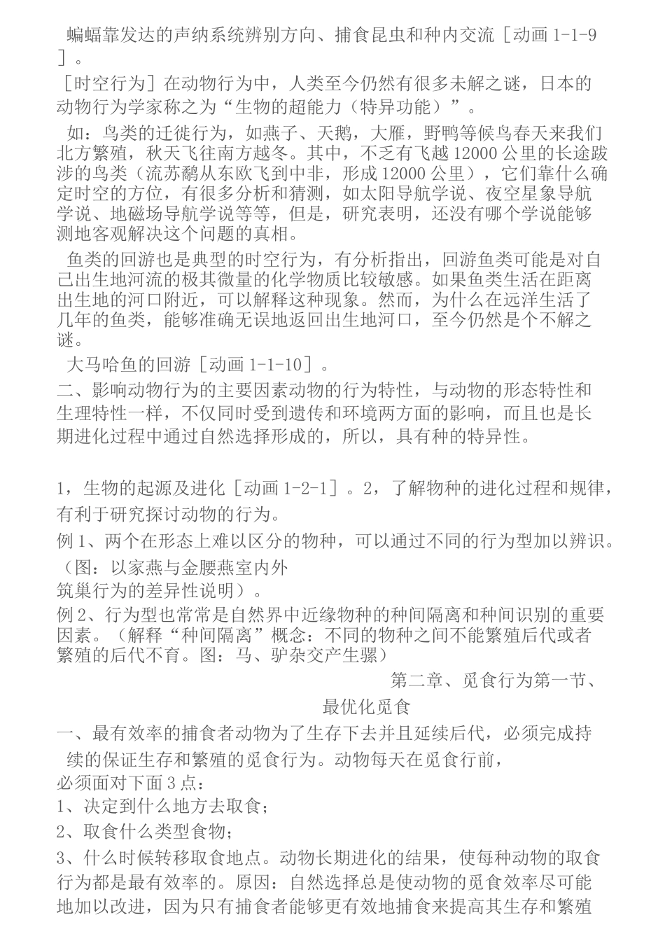 动物行为学讲义_第3页