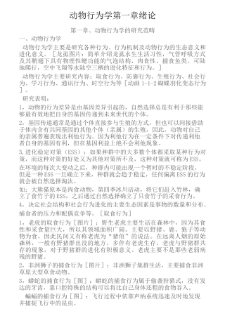 动物行为学讲义