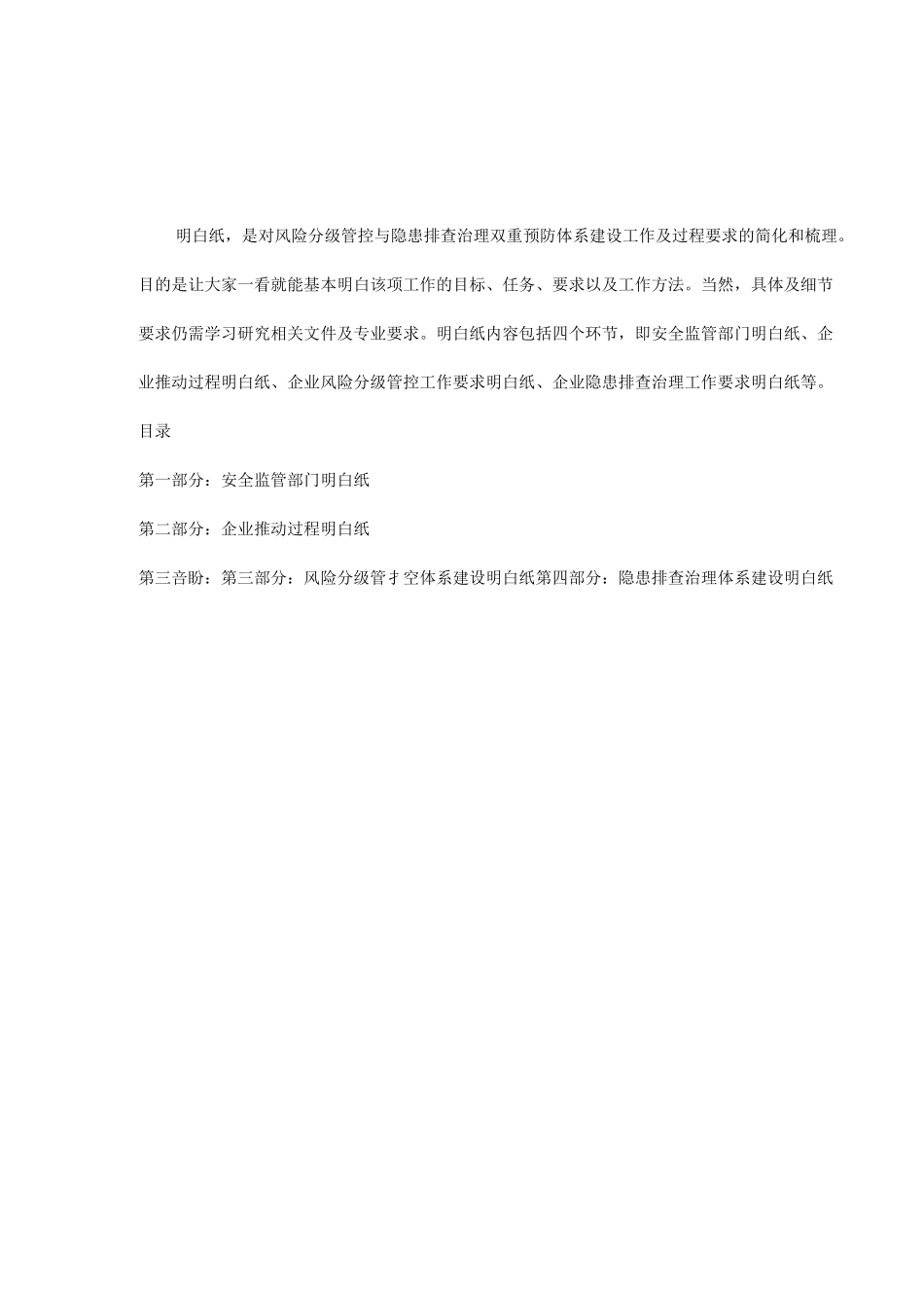 明白纸——企业风险分级管控与隐患排查治理体系建设_第2页