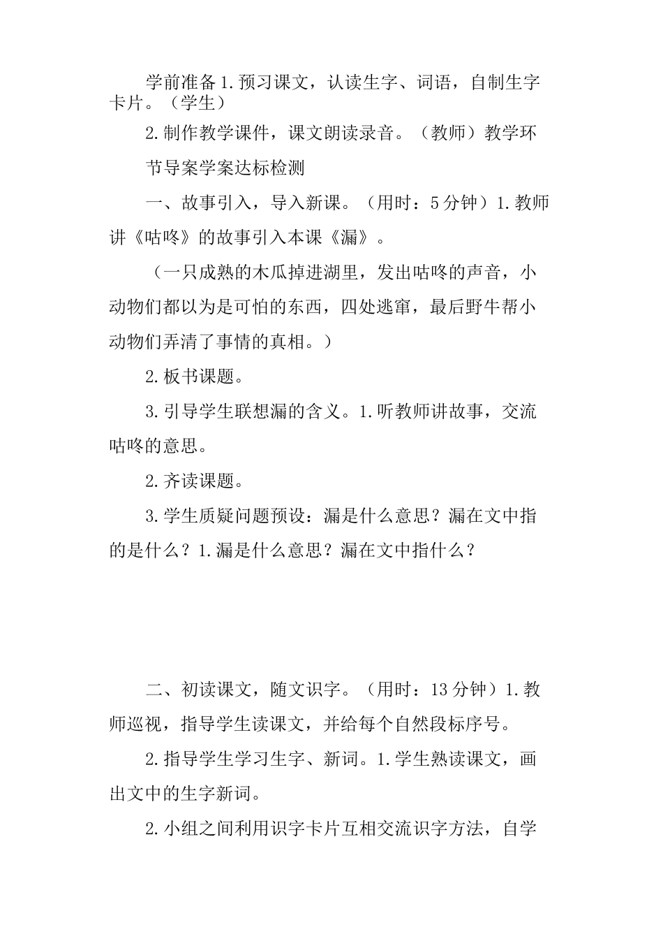 漏教案部编人教版三年级语文下册_第2页