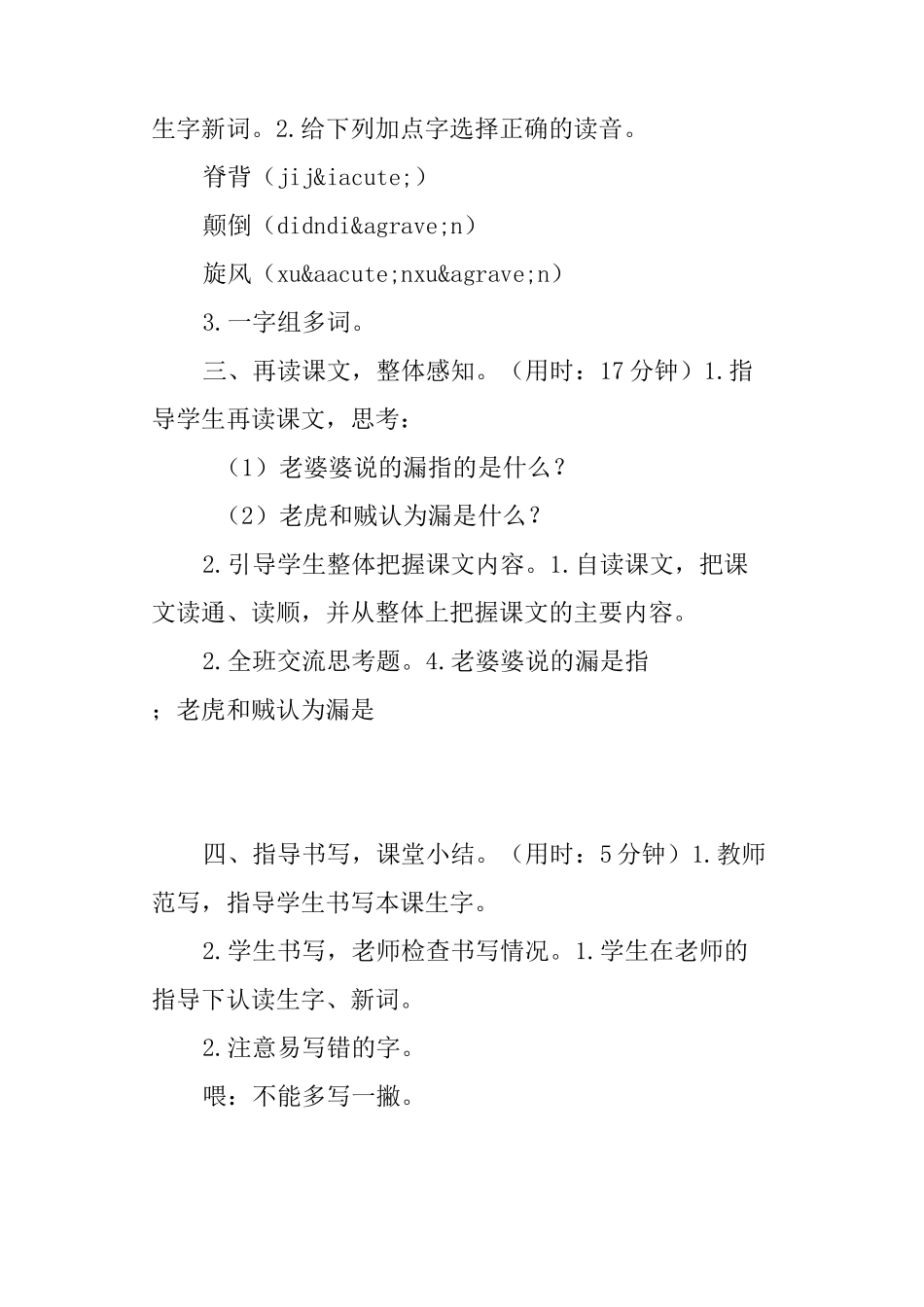 漏教案部编人教版三年级语文下册_第3页