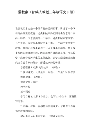 漏教案部编人教版三年级语文下册