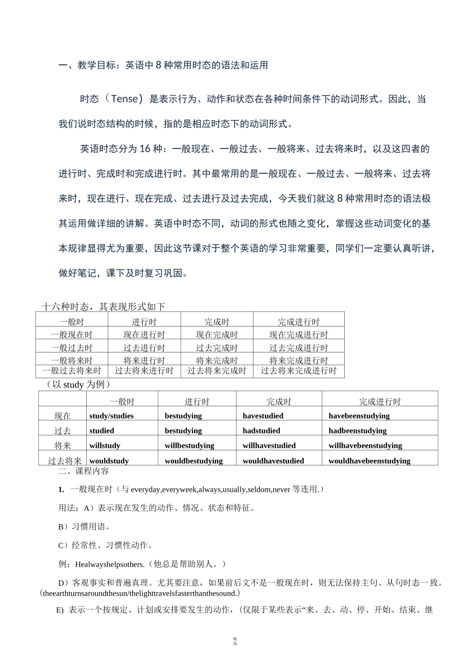 英语16种时态汇总_第1页