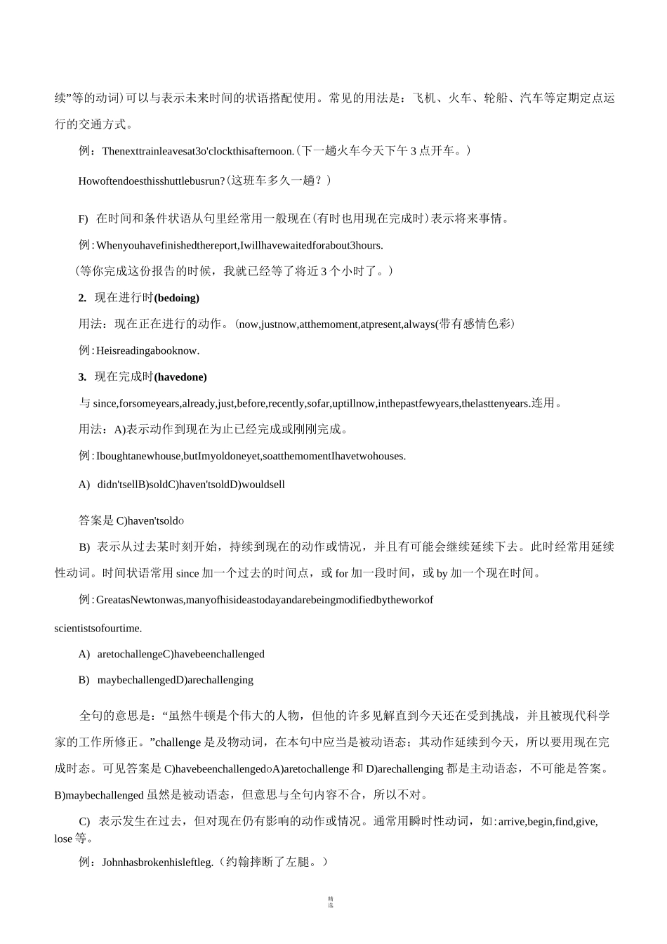 英语16种时态汇总_第2页