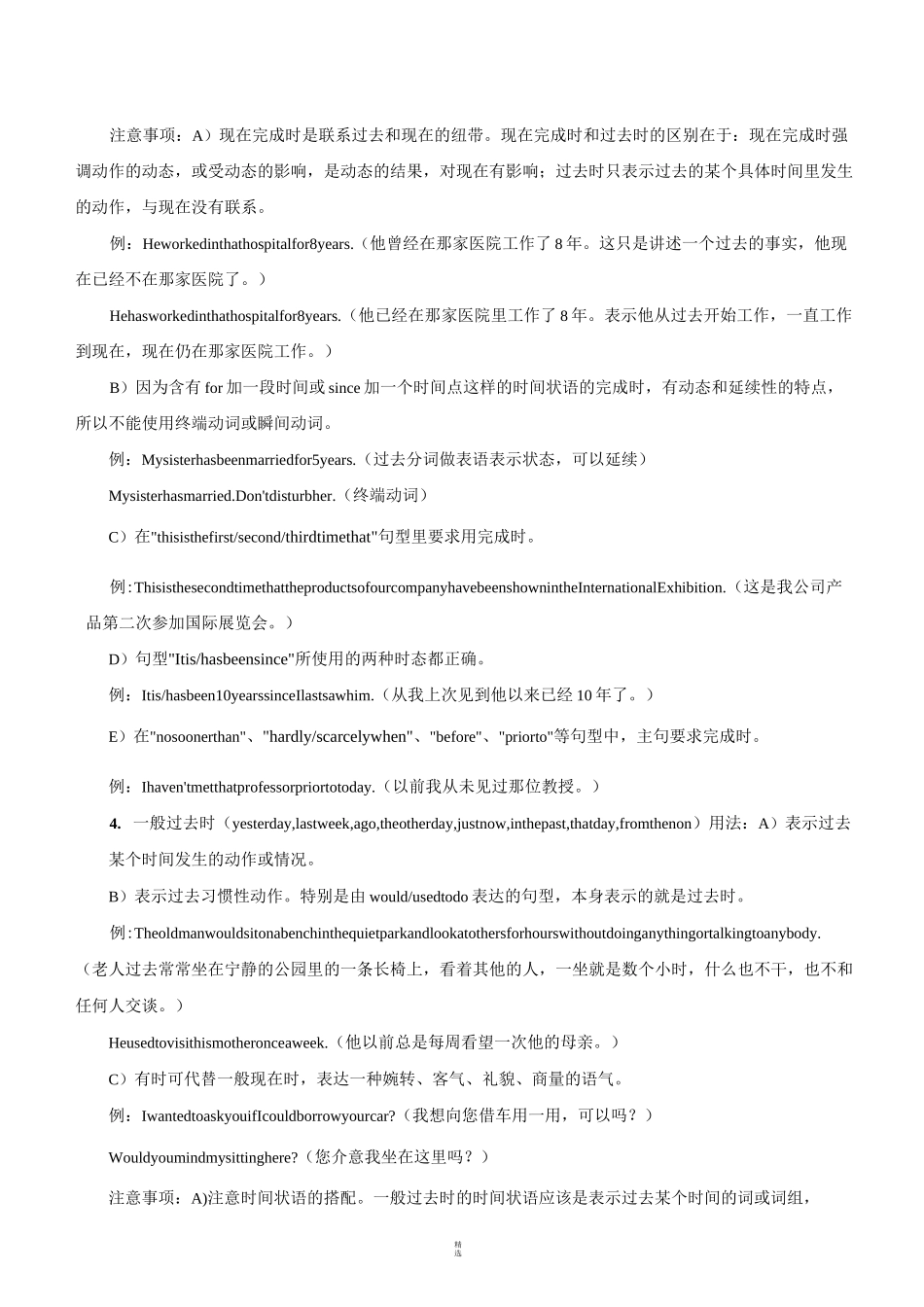 英语16种时态汇总_第3页