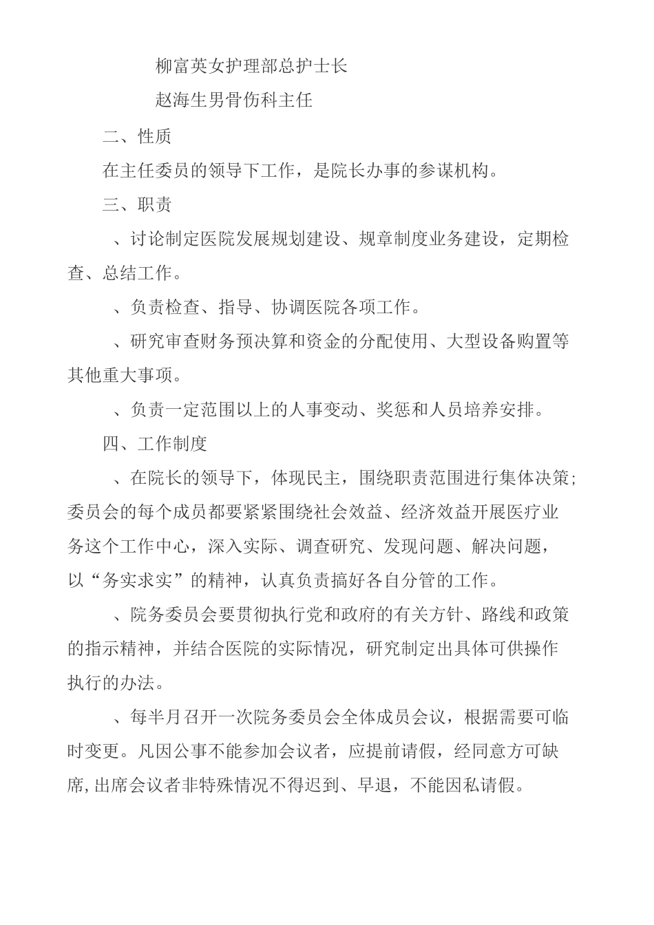 医院各管理委员会_第2页