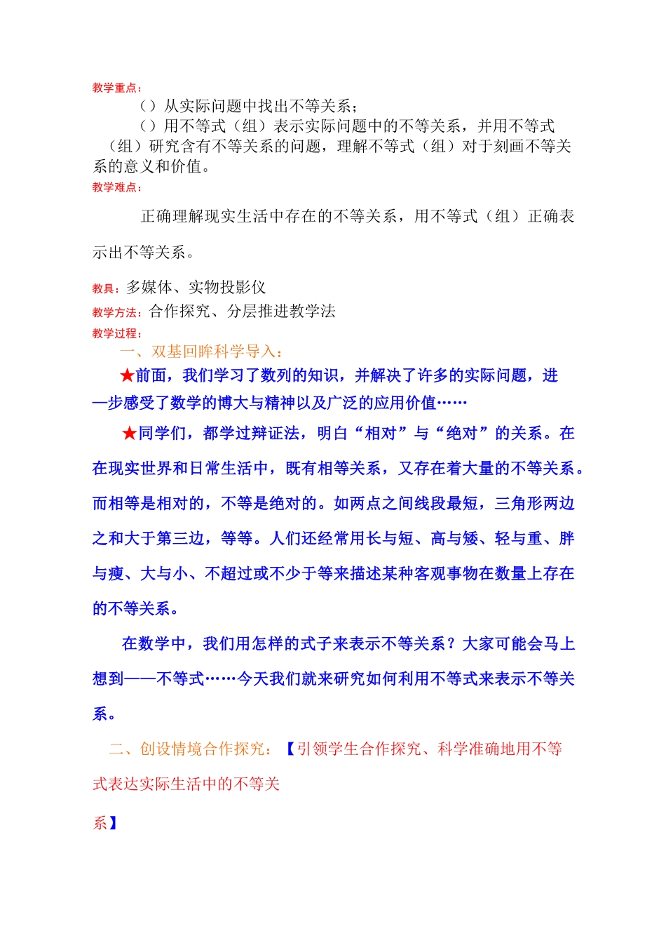 高中数学必修⑤《不等关系与不等式》教学设计_第2页