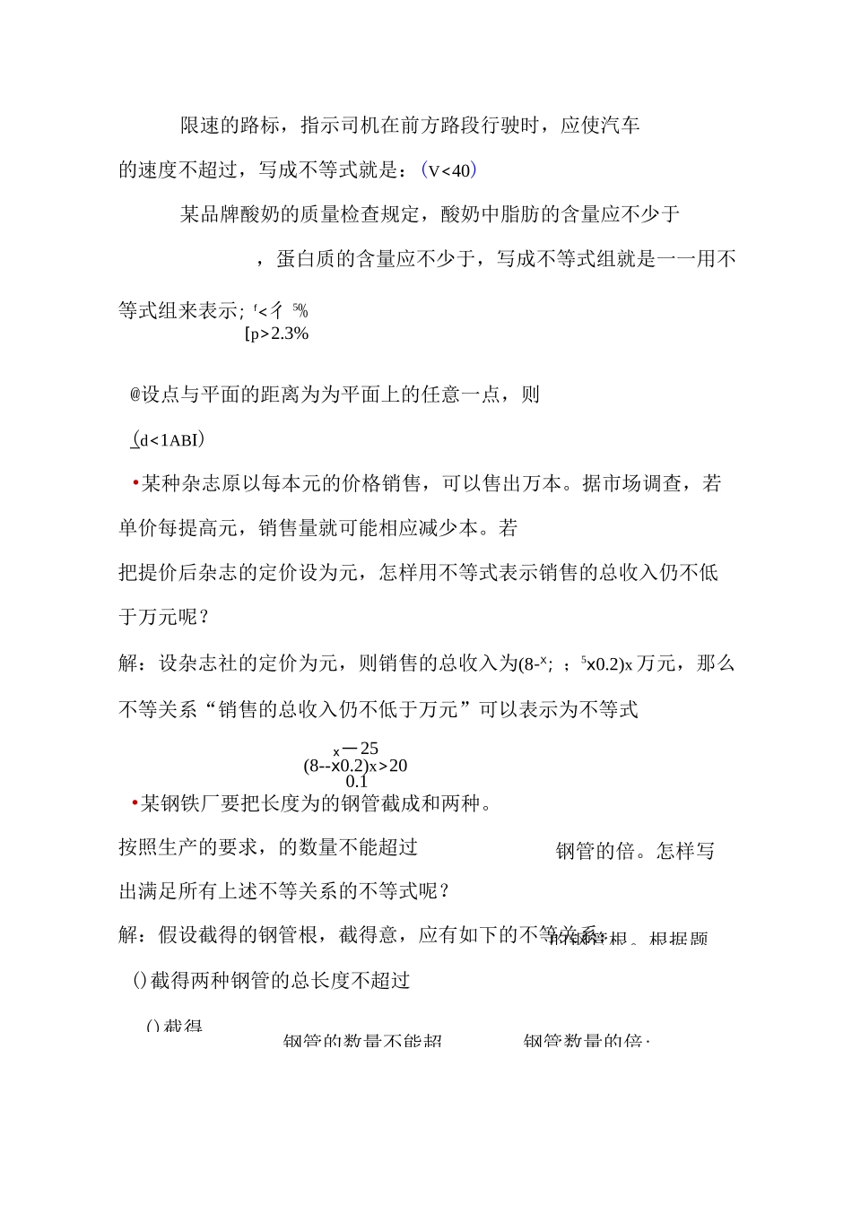 高中数学必修⑤《不等关系与不等式》教学设计_第3页