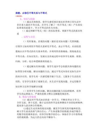 高中数学必修⑤《不等关系与不等式》教学设计